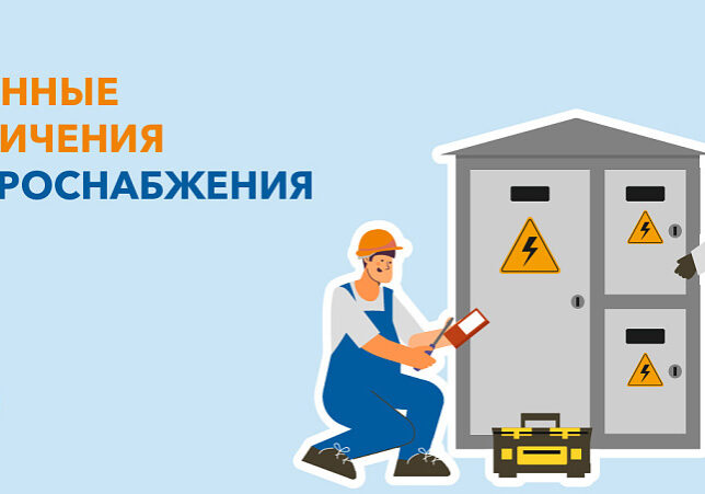 электроэнергия